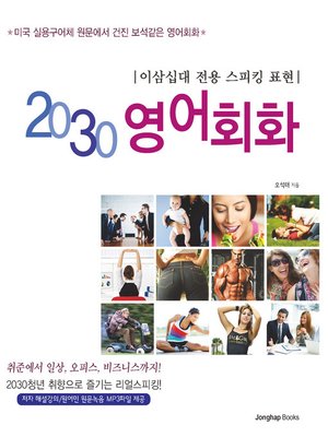 cover image of 2030 영어회화